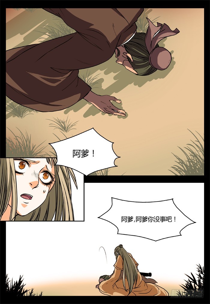 《烛天龙姬》马夫人（21） 第3页