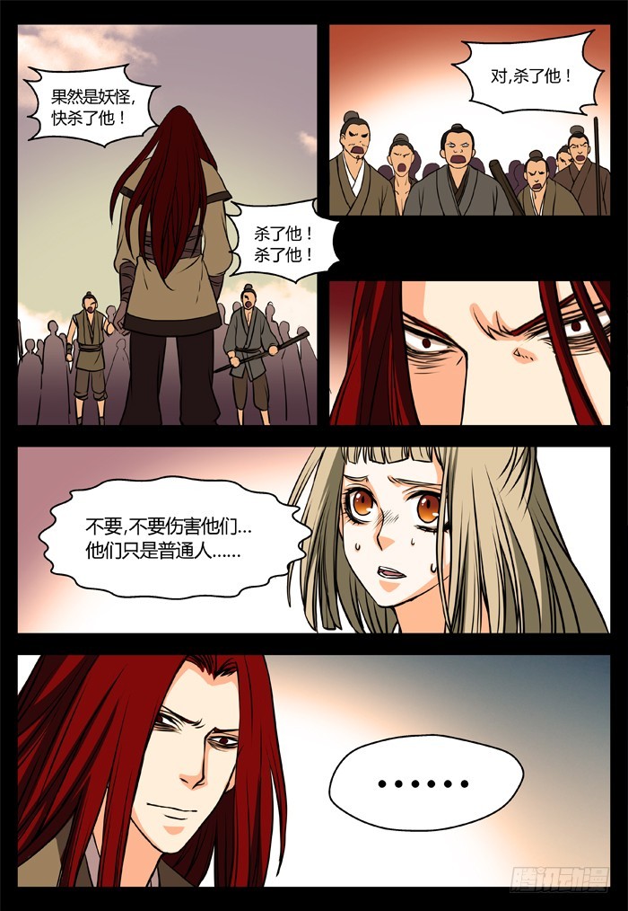 《烛天龙姬》马夫人（21） 第4页