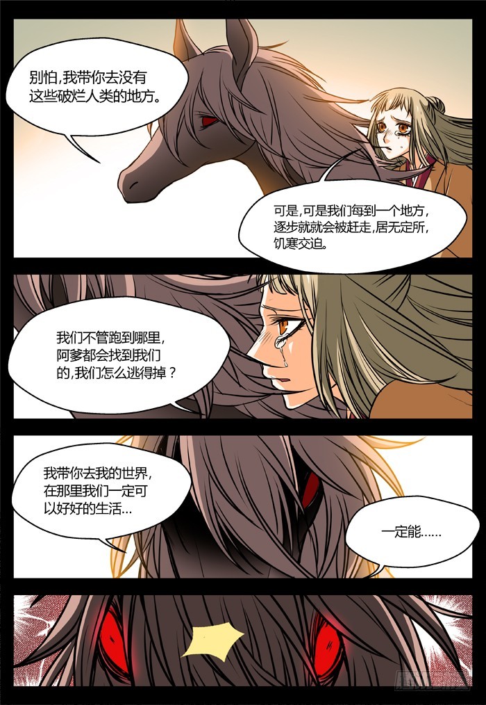 《烛天龙姬》马夫人（21） 第7页