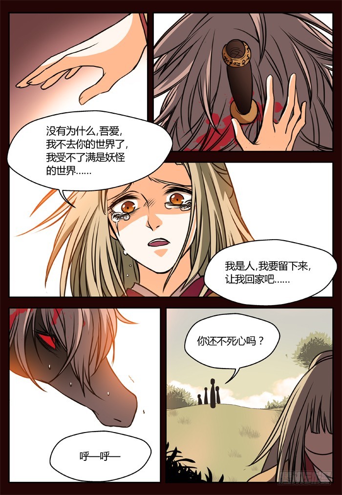《烛天龙姬》马夫人（21） 第9页