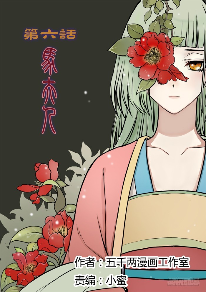 《烛天龙姬》马夫人（20） 第1页