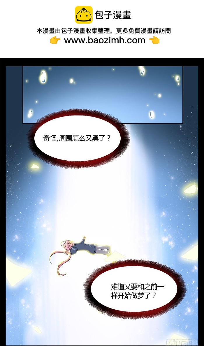 《烛天龙姬》马夫人（20） 第2页