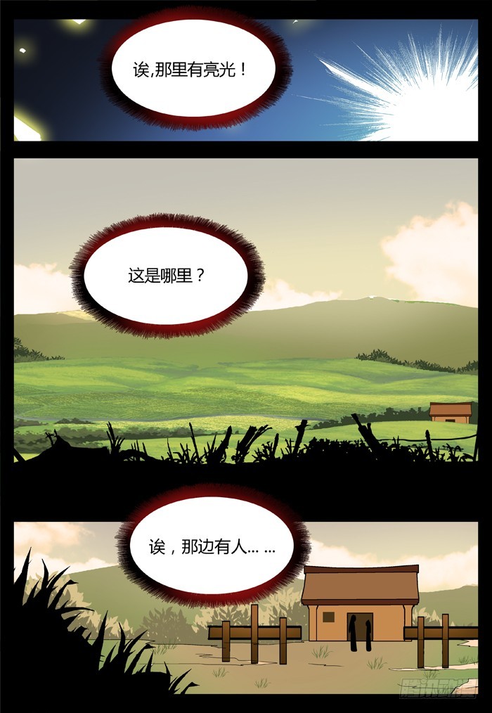 《烛天龙姬》马夫人（20） 第3页