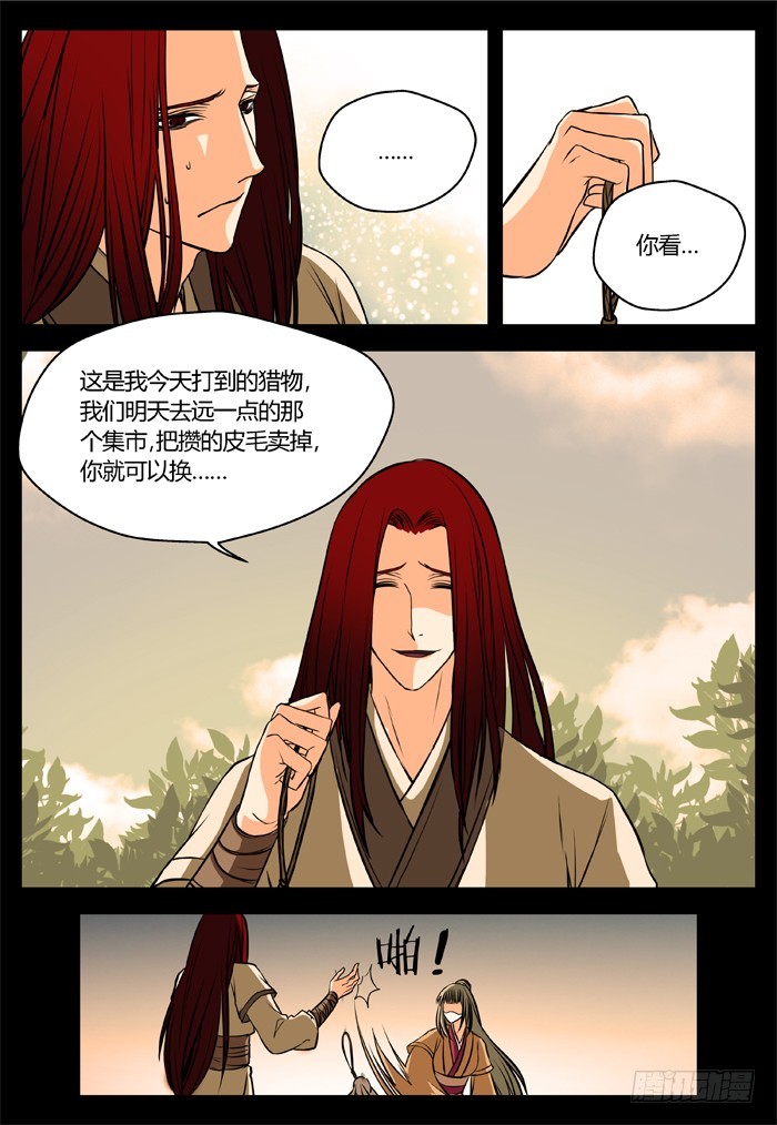 《烛天龙姬》马夫人（20） 第5页
