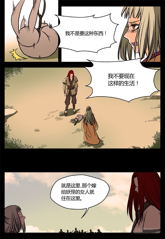 《烛天龙姬》马夫人（20） 第6页