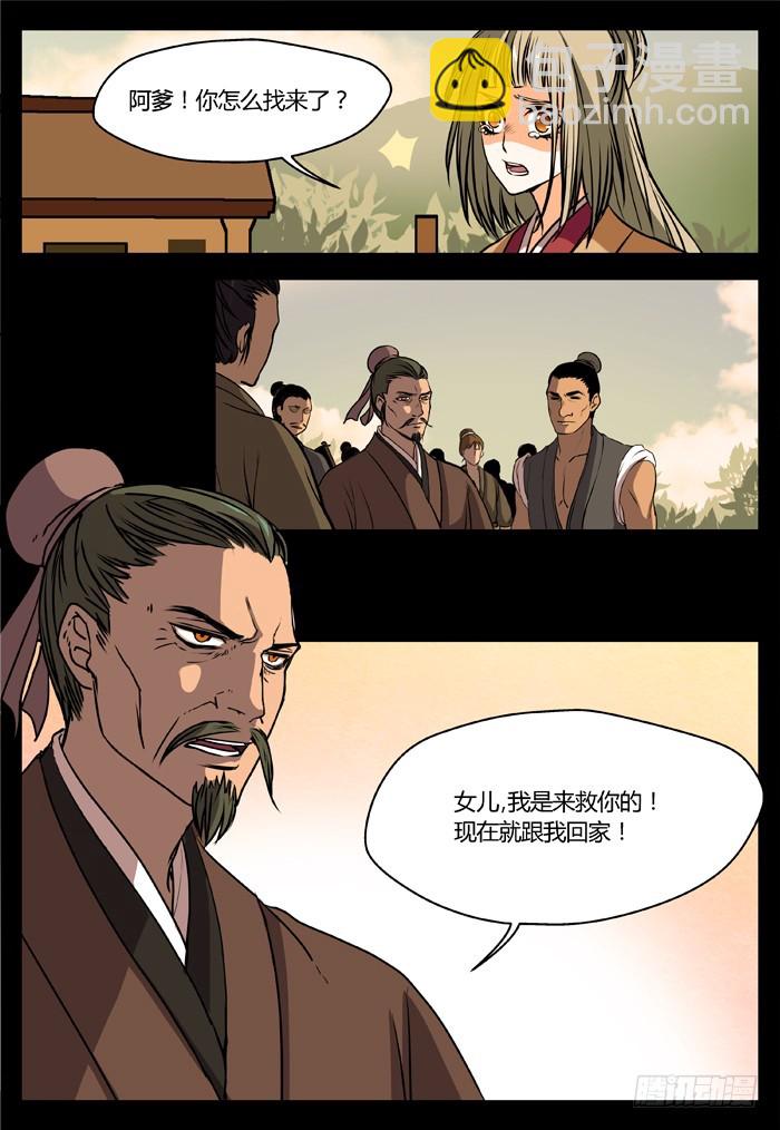 《烛天龙姬》马夫人（20） 第7页