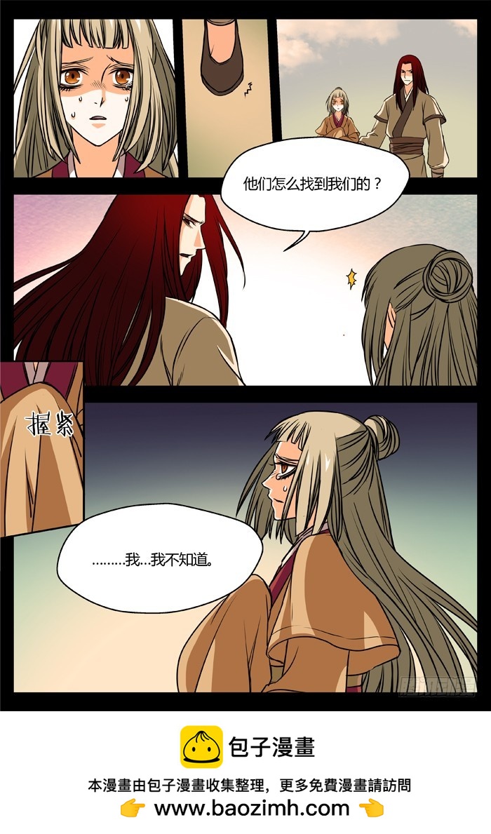 《烛天龙姬》马夫人（20） 第8页