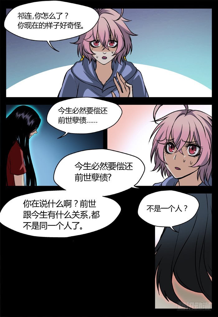 《烛天龙姬》马夫人（22） 第10页
