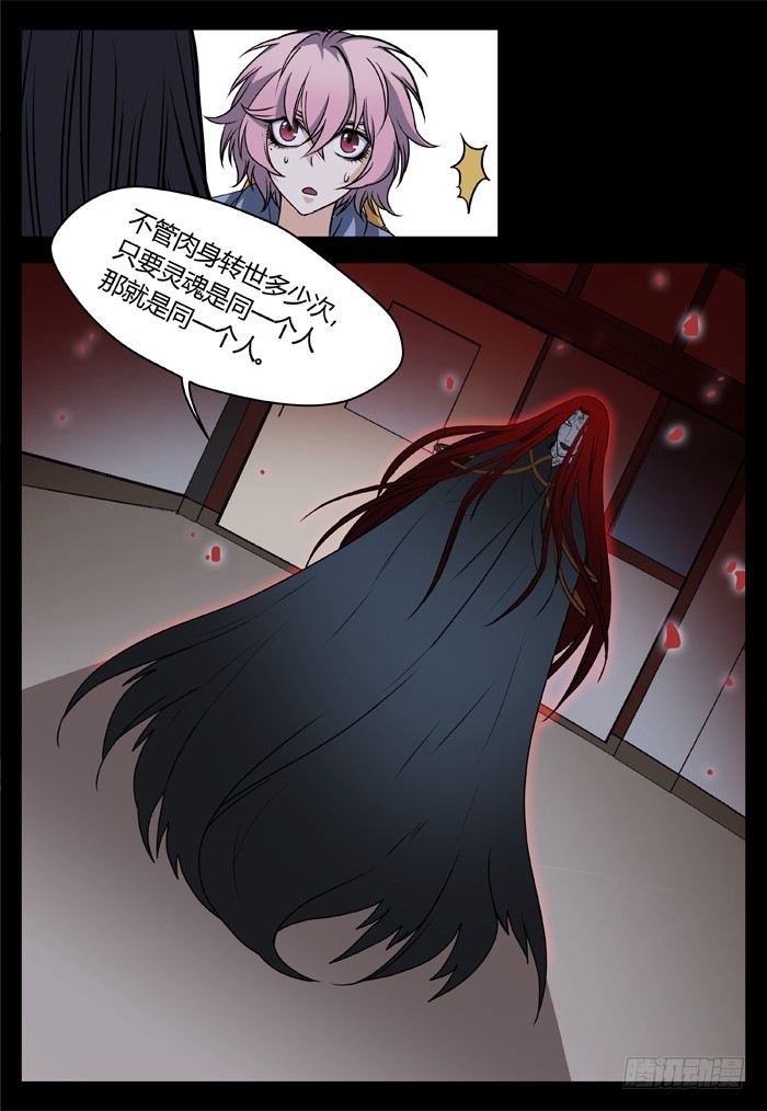 《烛天龙姬》马夫人（22） 第11页