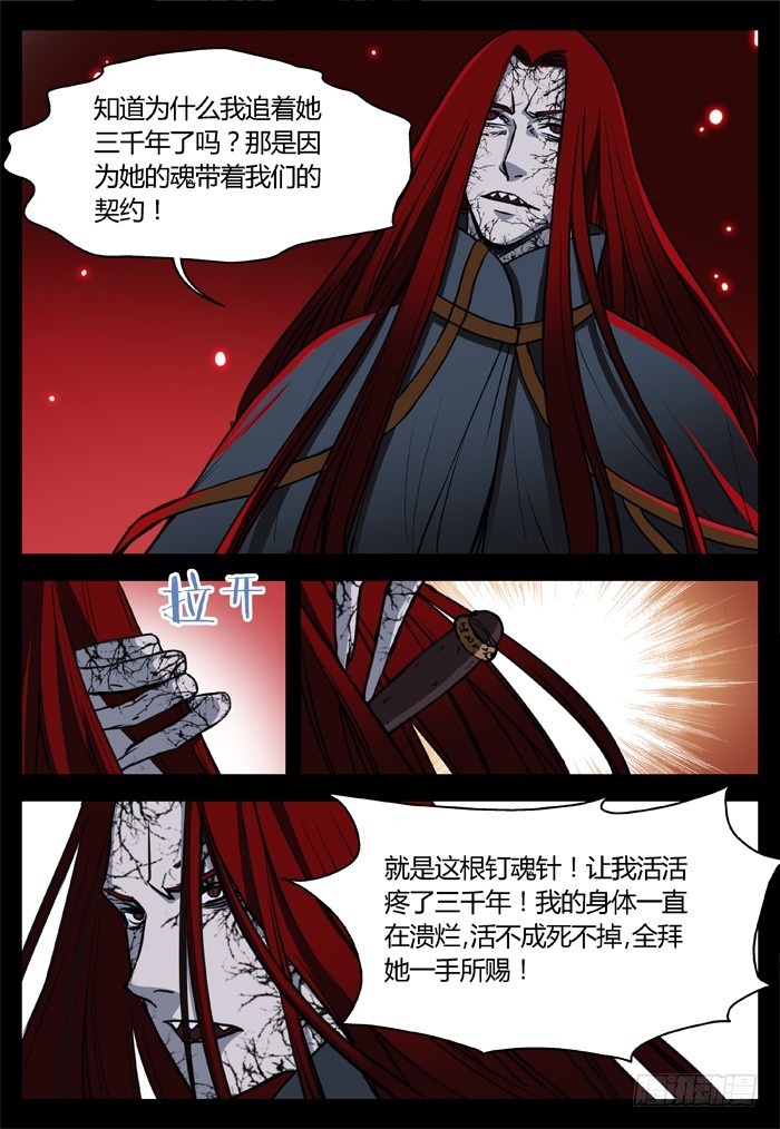 《烛天龙姬》马夫人（22） 第12页