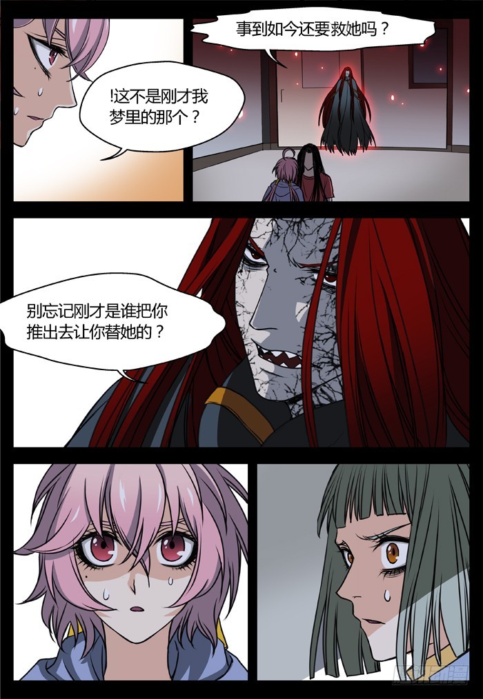 《烛天龙姬》马夫人（22） 第13页