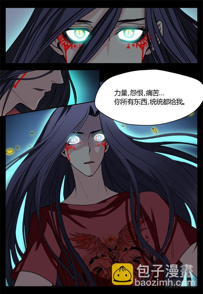 《烛天龙姬》马夫人（22） 第18页