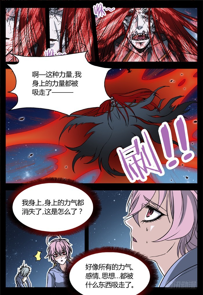 《烛天龙姬》马夫人（22） 第19页