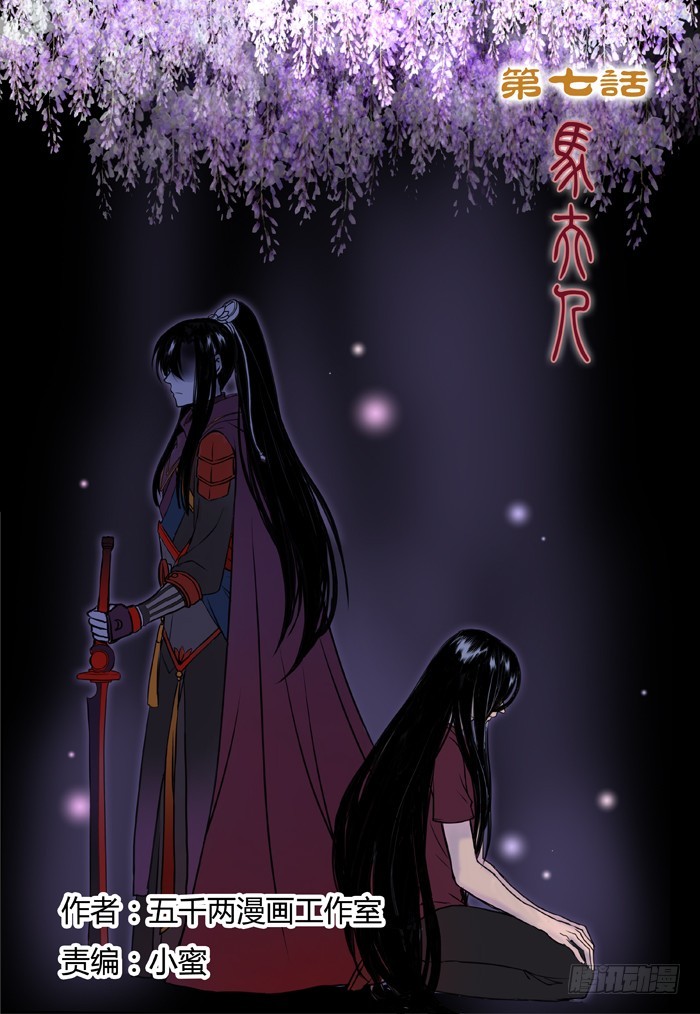 《烛天龙姬》马夫人（22） 第1页