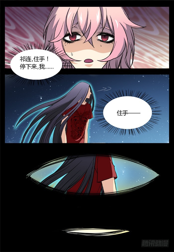 《烛天龙姬》马夫人（22） 第20页