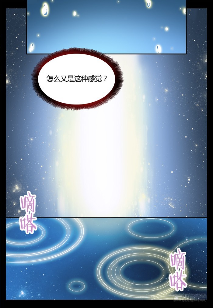 《烛天龙姬》马夫人（22） 第21页