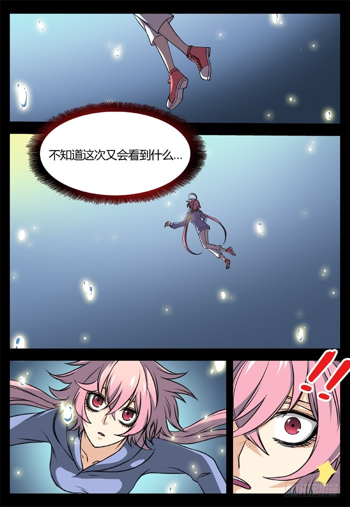《烛天龙姬》马夫人（22） 第22页