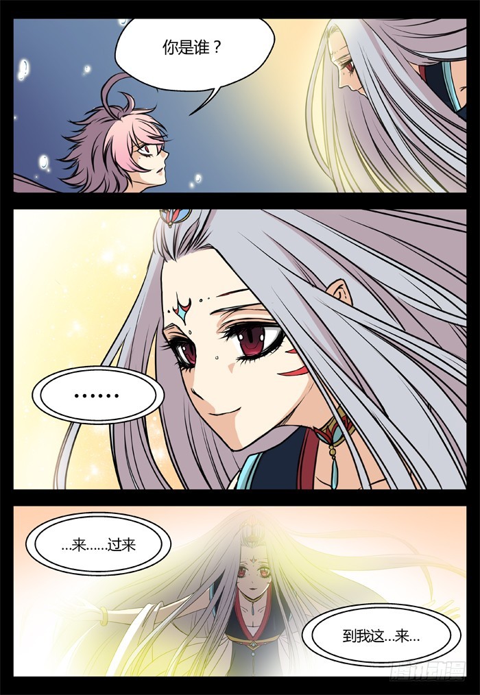 《烛天龙姬》马夫人（22） 第24页