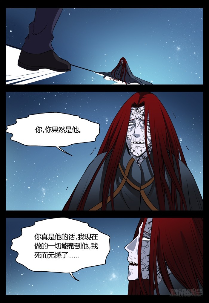 《烛天龙姬》马夫人（22） 第25页