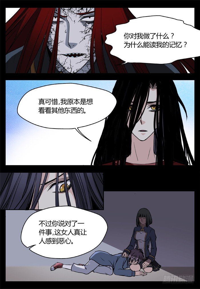 《烛天龙姬》马夫人（22） 第3页