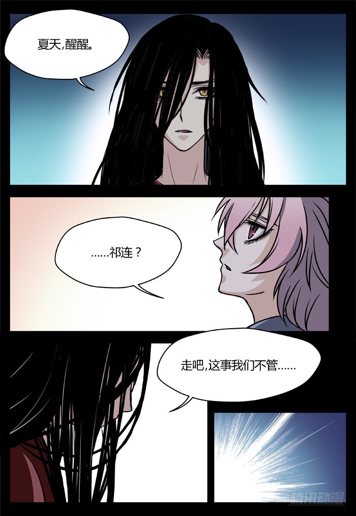 《烛天龙姬》马夫人（22） 第6页