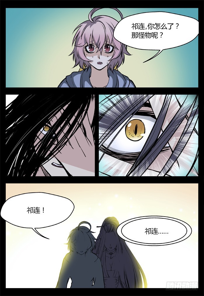 《烛天龙姬》马夫人（22） 第8页