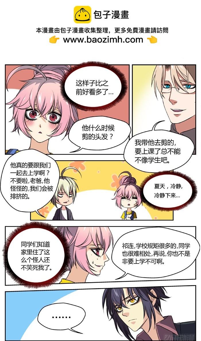 《烛天龙姬》三尸神（3） 第2页