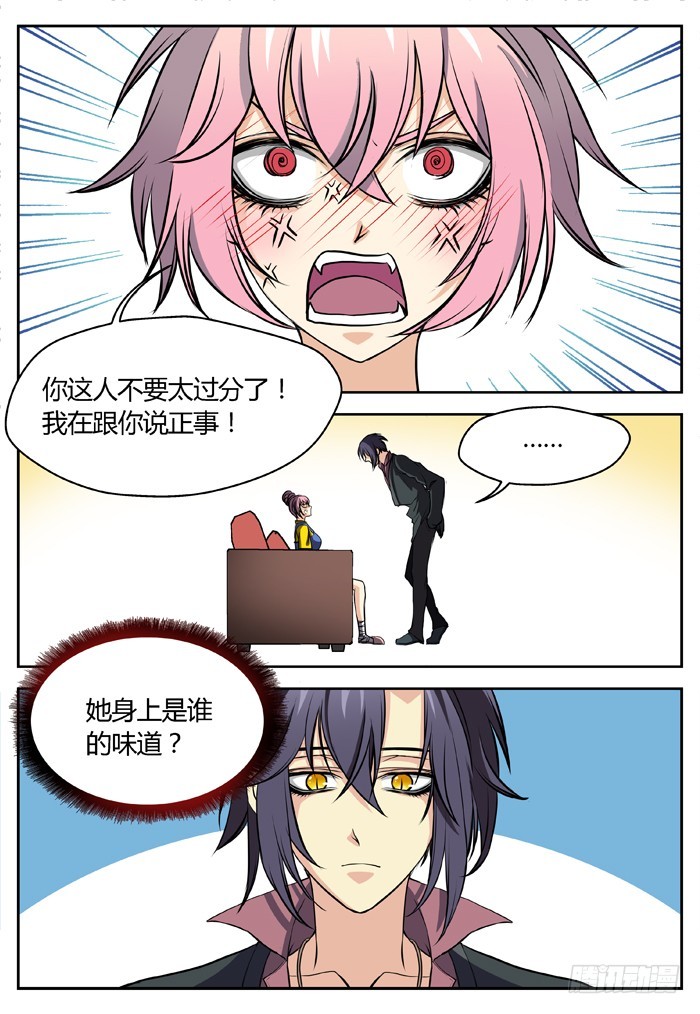 《烛天龙姬》三尸神（3） 第4页