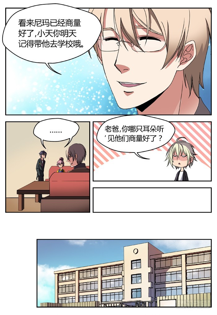 《烛天龙姬》三尸神（3） 第5页