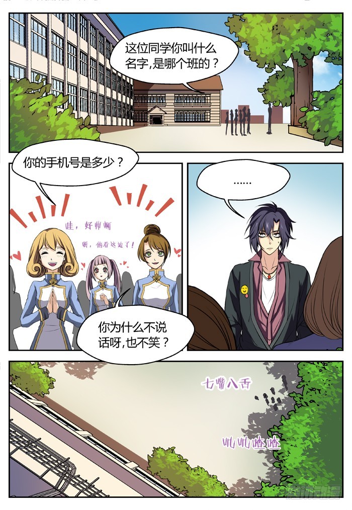 《烛天龙姬》三尸神（3） 第6页