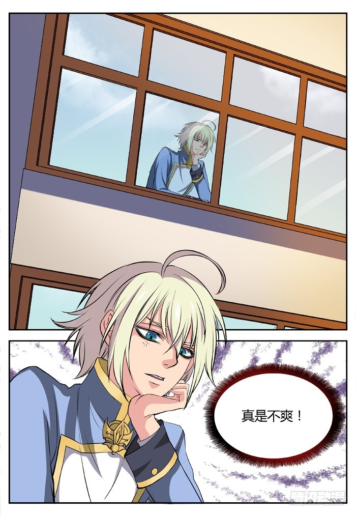 《烛天龙姬》三尸神（3） 第7页