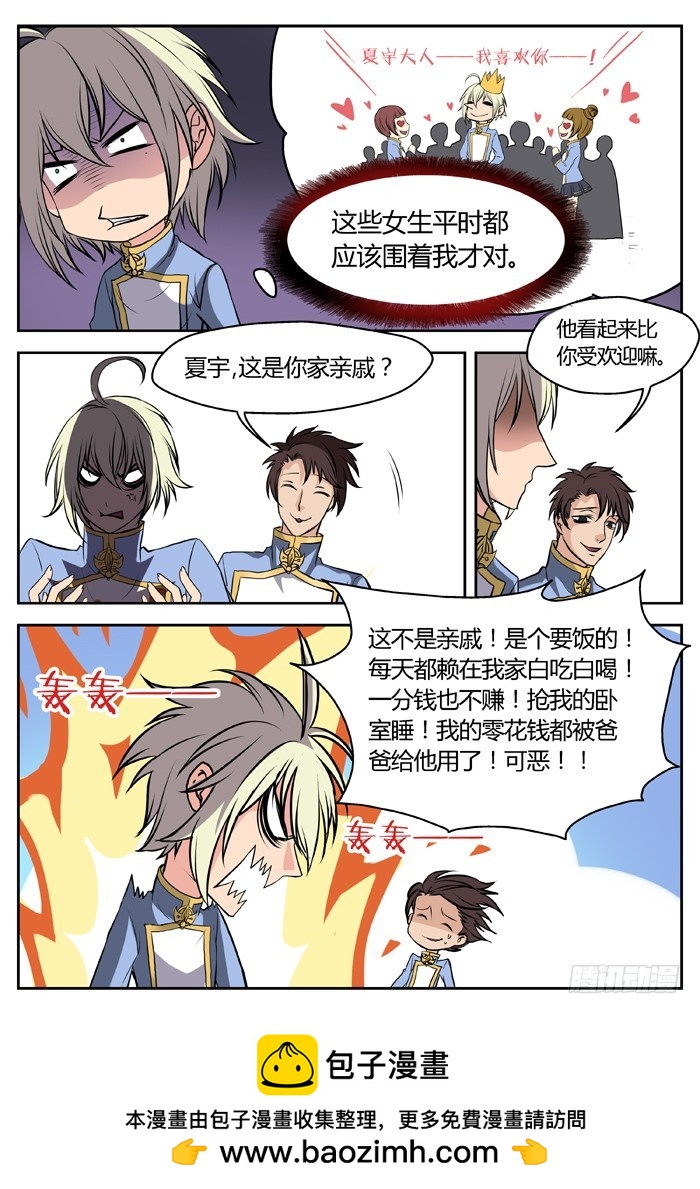 《烛天龙姬》三尸神（3） 第8页