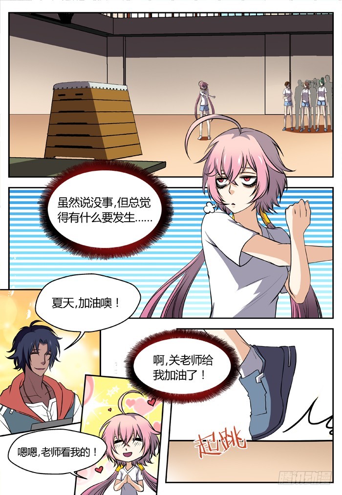 《烛天龙姬》三尸神（2） 第1页