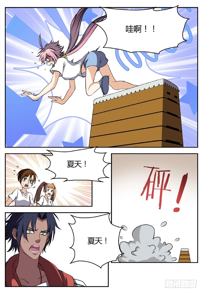 《烛天龙姬》三尸神（2） 第3页