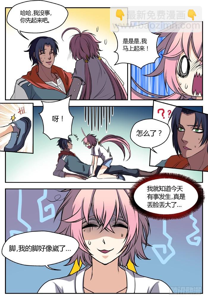 《烛天龙姬》三尸神（2） 第6页