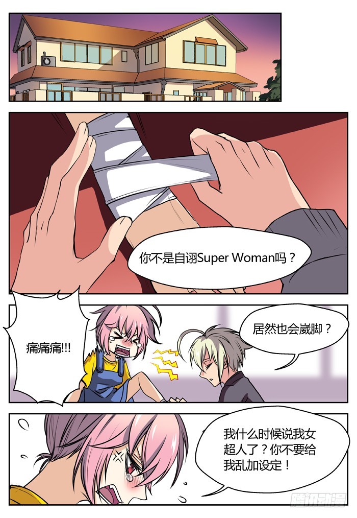 《烛天龙姬》三尸神（2） 第7页