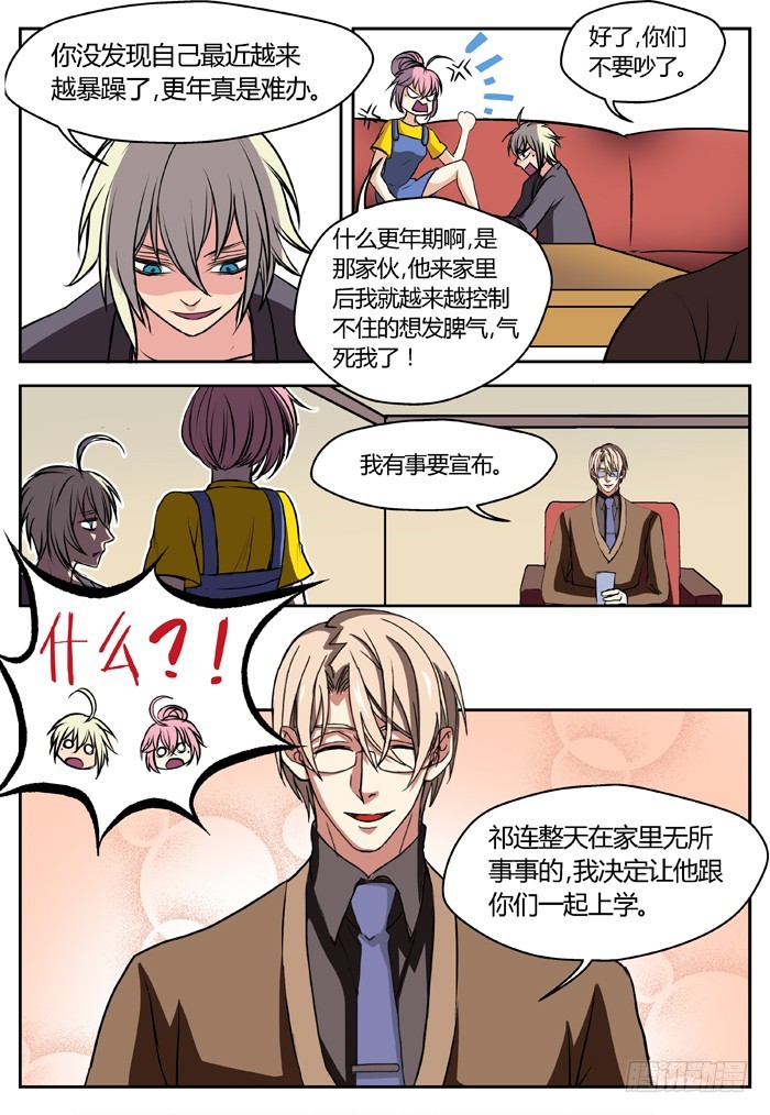 《烛天龙姬》三尸神（2） 第8页