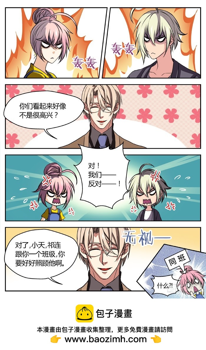 《烛天龙姬》三尸神（2） 第9页