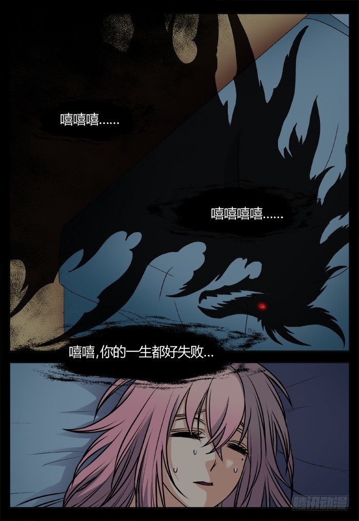 《烛天龙姬》三尸神（1） 第3页
