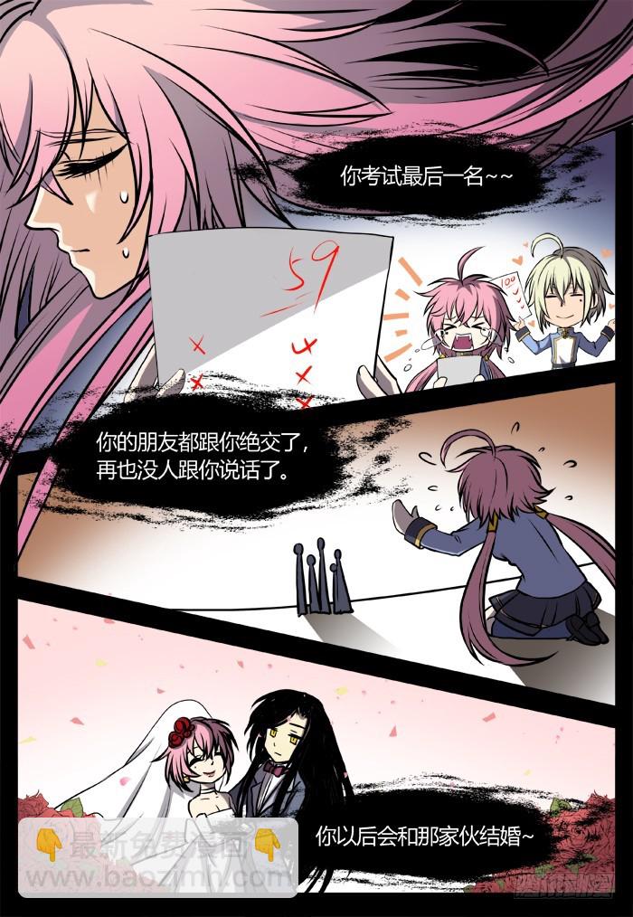 《烛天龙姬》三尸神（1） 第4页