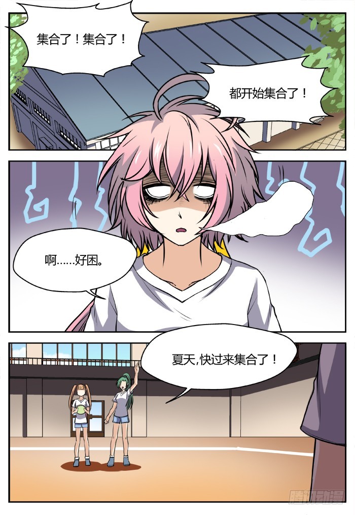 《烛天龙姬》三尸神（1） 第6页