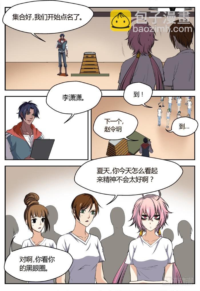 《烛天龙姬》三尸神（1） 第7页