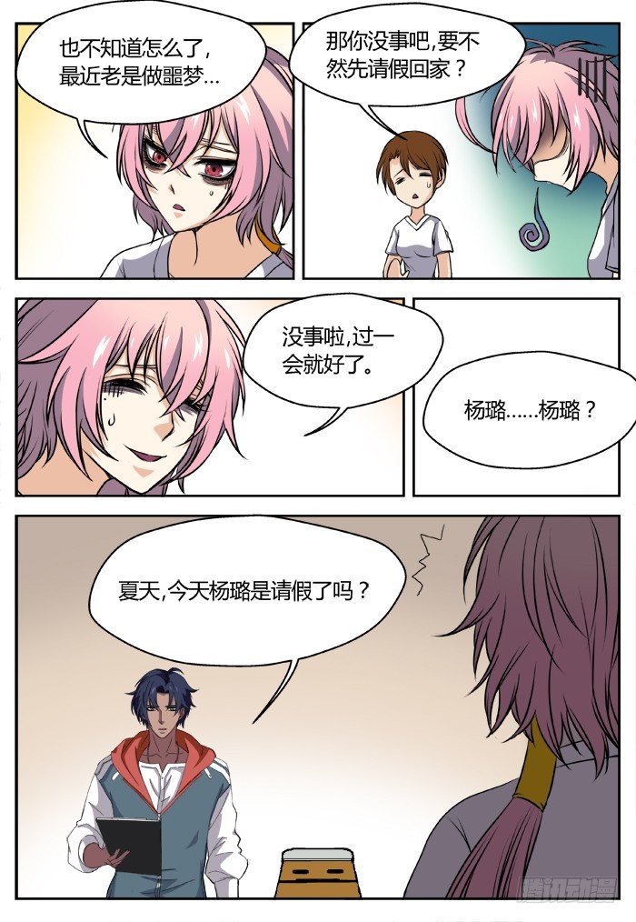 《烛天龙姬》三尸神（1） 第8页