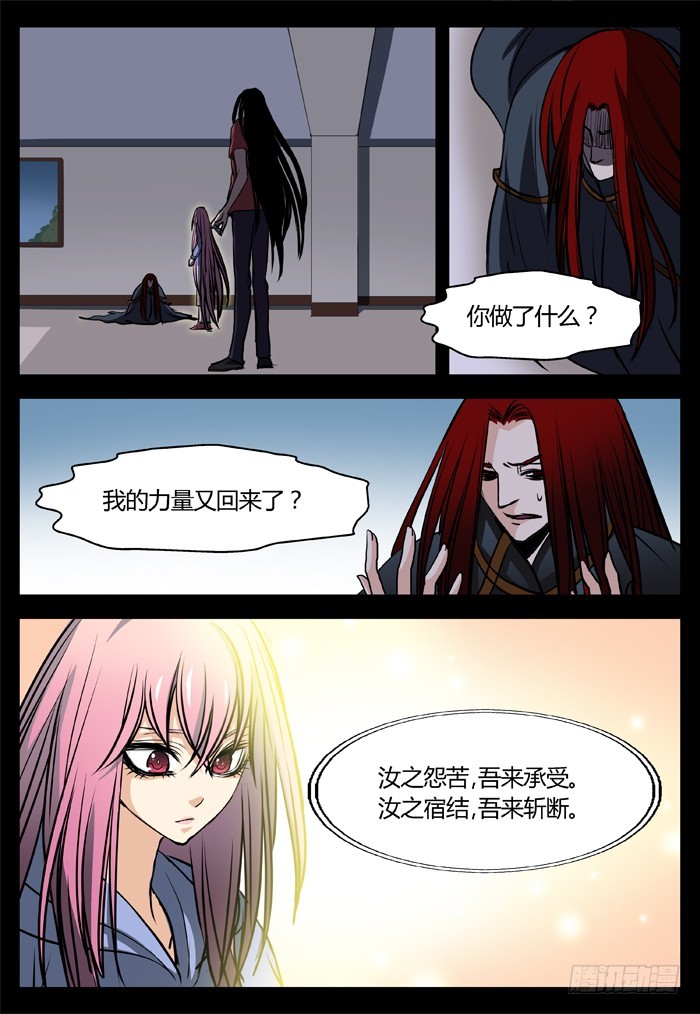 《烛天龙姬》马夫人（23） 第10页