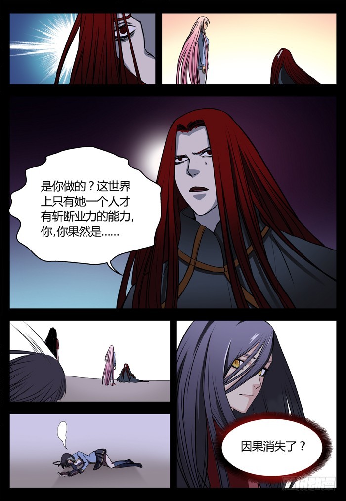 《烛天龙姬》马夫人（23） 第11页