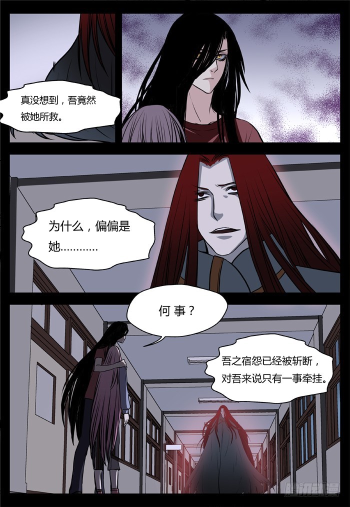 《烛天龙姬》马夫人（23） 第13页