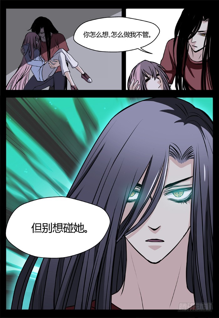 《烛天龙姬》马夫人（23） 第14页