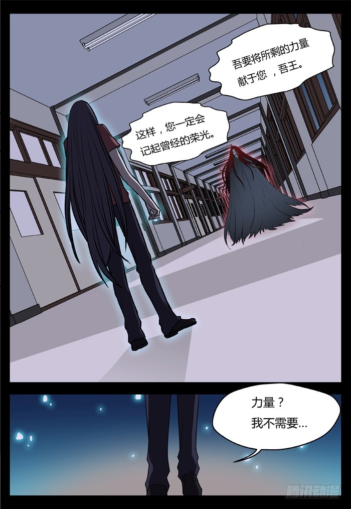 《烛天龙姬》马夫人（23） 第15页