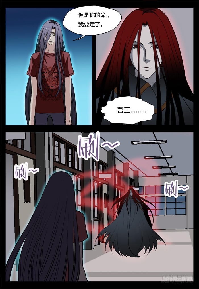 《烛天龙姬》马夫人（23） 第16页