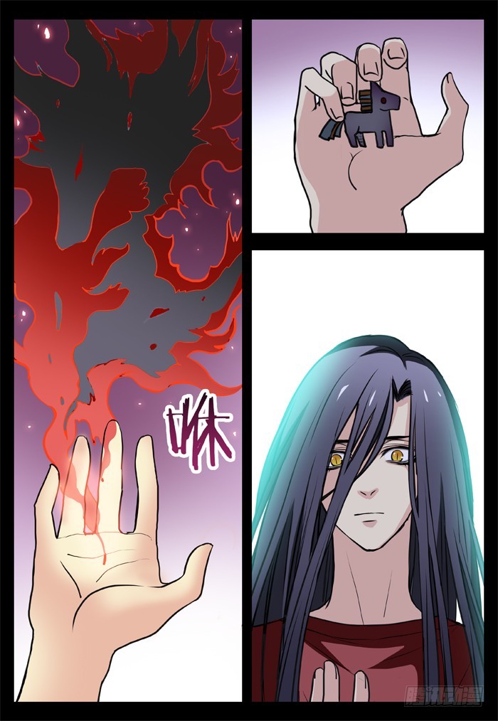 《烛天龙姬》马夫人（23） 第17页